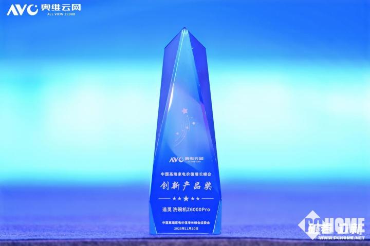 000 Pro洗碗机喜提行业创新大奖开元ky棋牌实力定义新标！追觅Z6(图3)